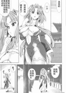 (C76) [Goromenz (Yasui Riosuke)] GO! My Way (Koihime Musou) [Chinese] [3DM动漫组] - page 4