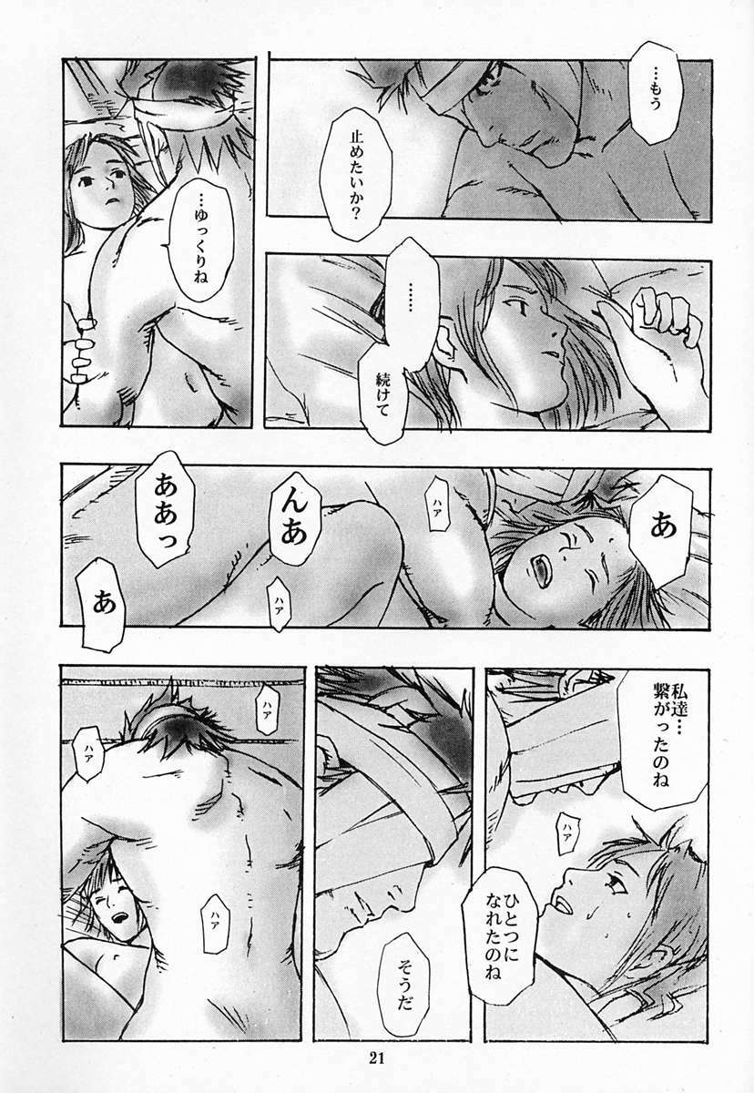 [DIE4YOU, COPY CAT CRIME (Hiroimaki, Saiki Keita, Shinma Daigo)] Houmatsujin (Shiritsu Justice Gakuen) page 20 full