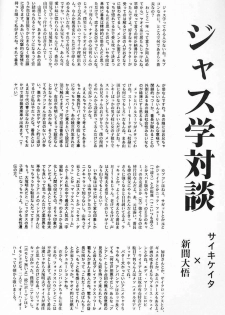 [DIE4YOU, COPY CAT CRIME (Hiroimaki, Saiki Keita, Shinma Daigo)] Houmatsujin (Shiritsu Justice Gakuen) - page 25