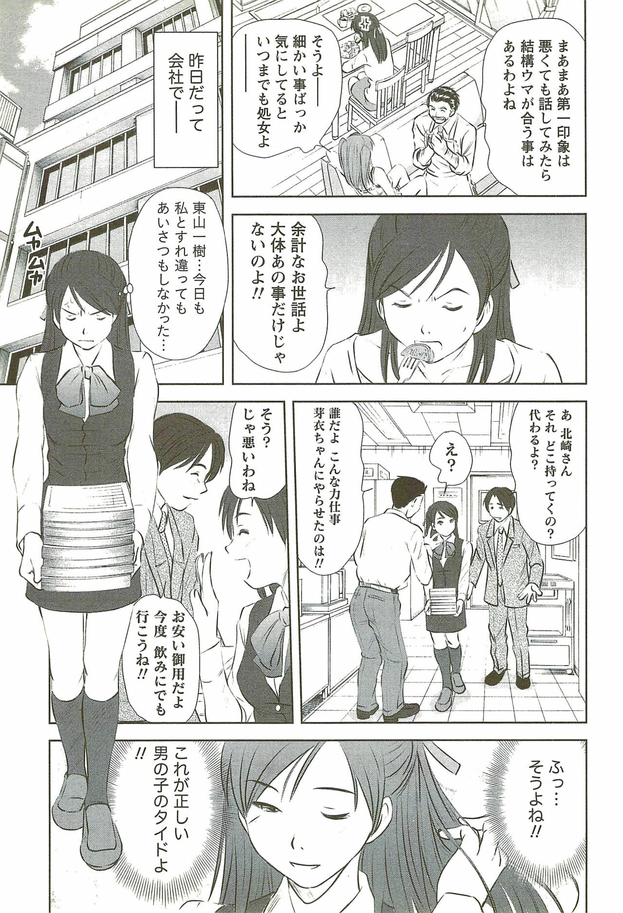 [Sano Takayoshi] Kazamidori Triangle Vol.3 page 150 full