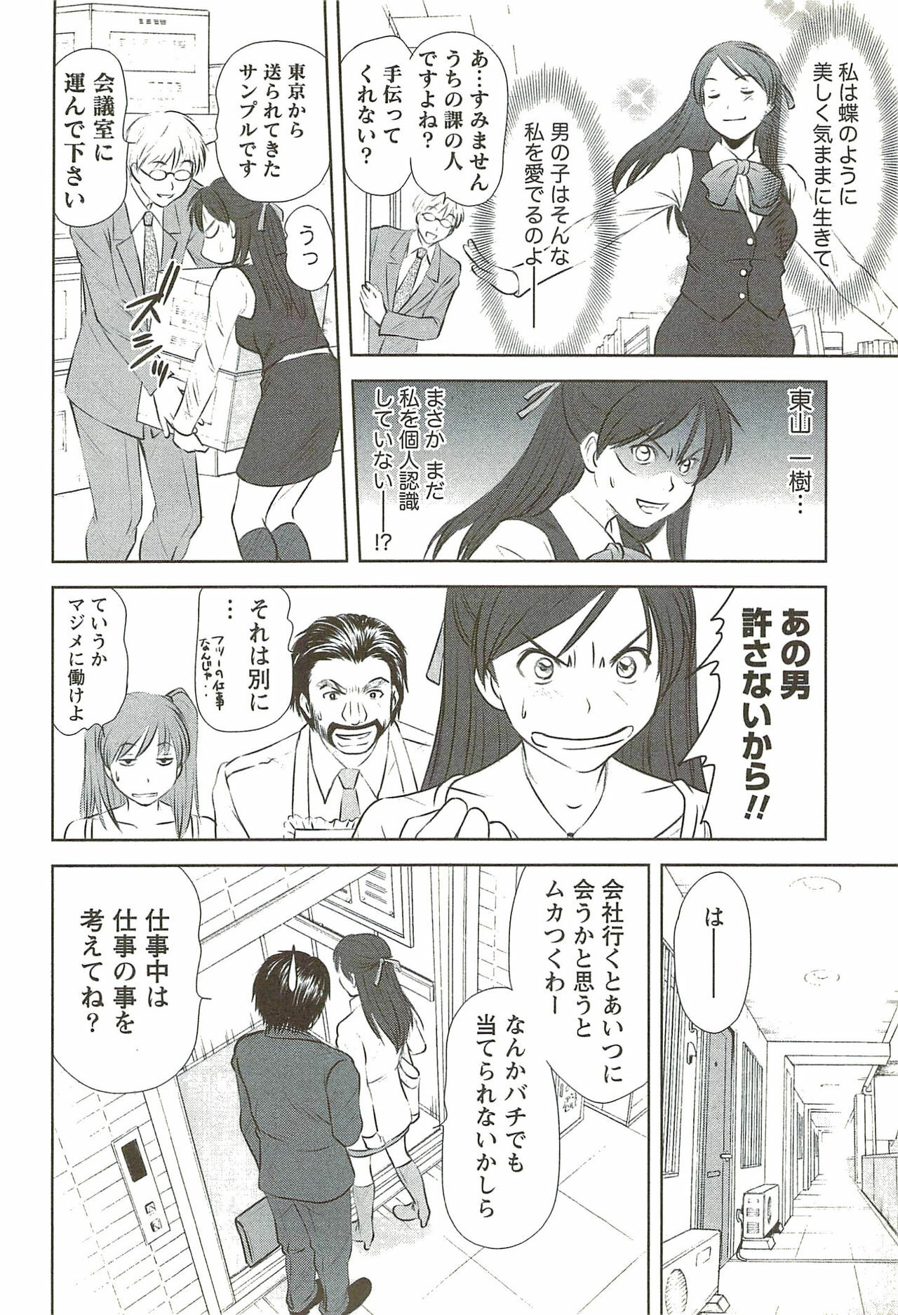 [Sano Takayoshi] Kazamidori Triangle Vol.3 page 151 full