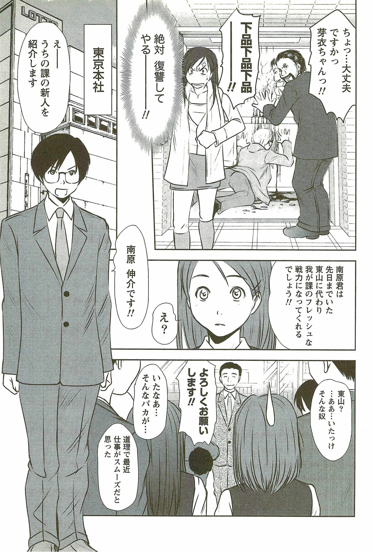 [Sano Takayoshi] Kazamidori Triangle Vol.3 page 154 full