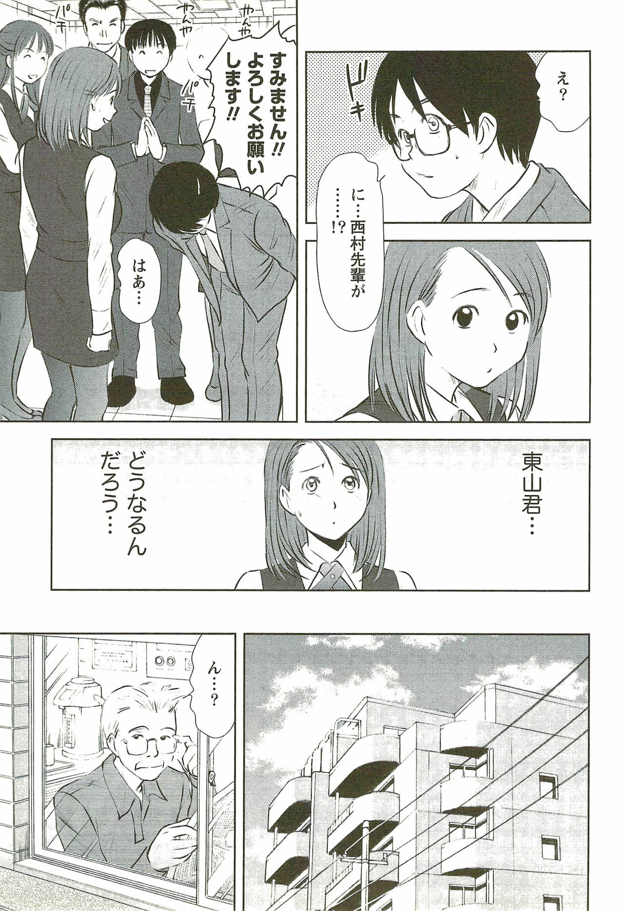 [Sano Takayoshi] Kazamidori Triangle Vol.3 page 156 full