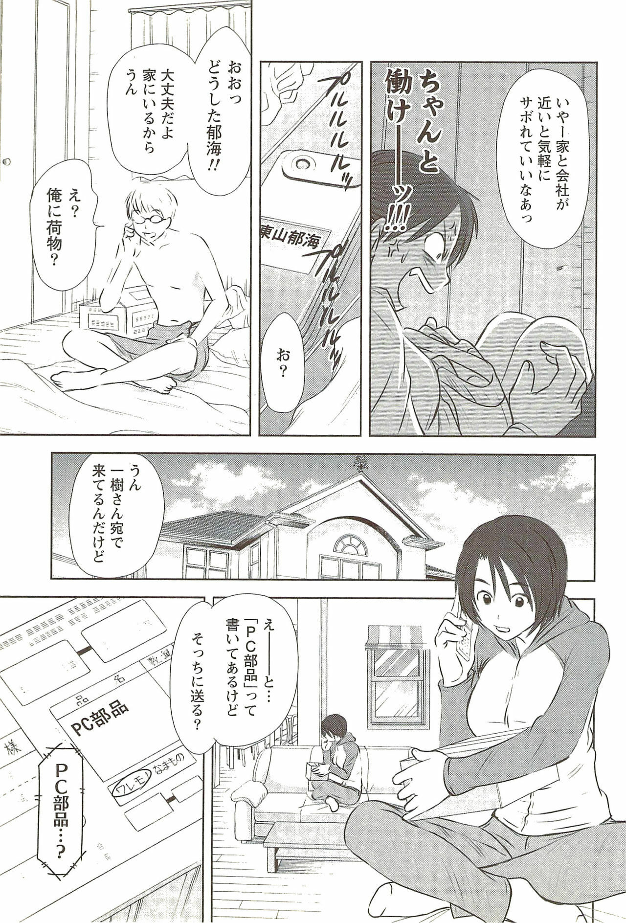 [Sano Takayoshi] Kazamidori Triangle Vol.3 page 160 full