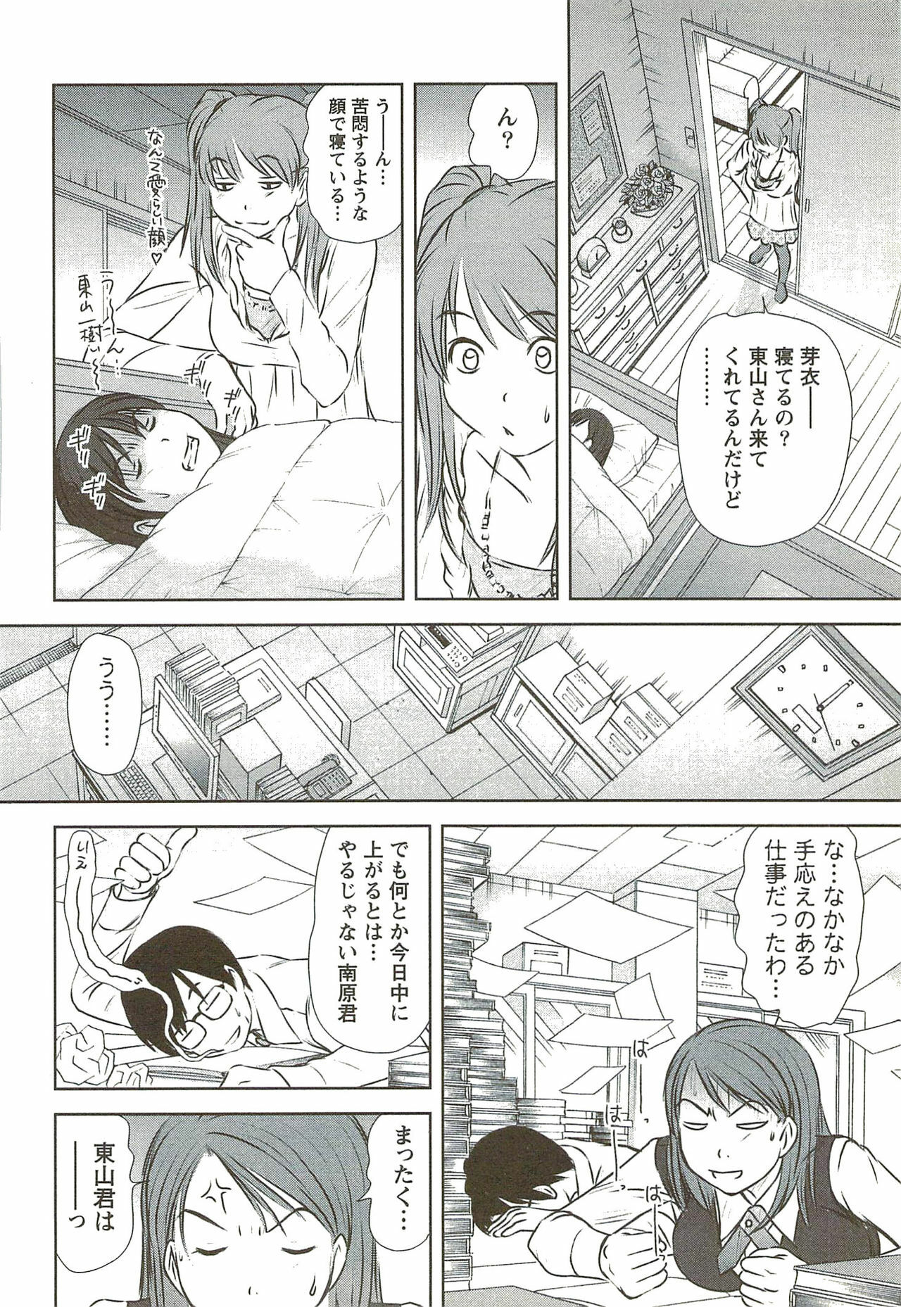 [Sano Takayoshi] Kazamidori Triangle Vol.3 page 173 full