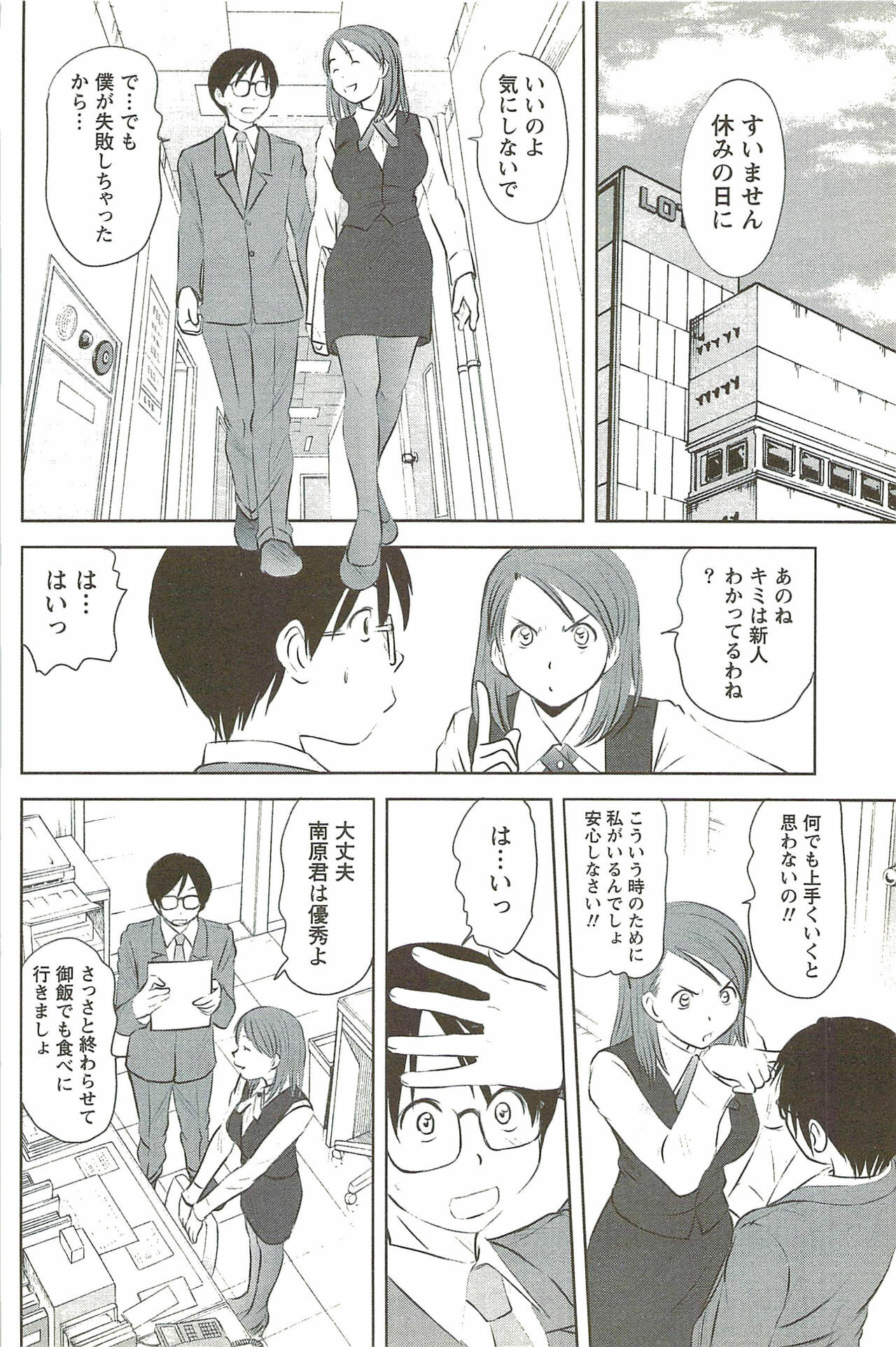 [Sano Takayoshi] Kazamidori Triangle Vol.3 page 189 full