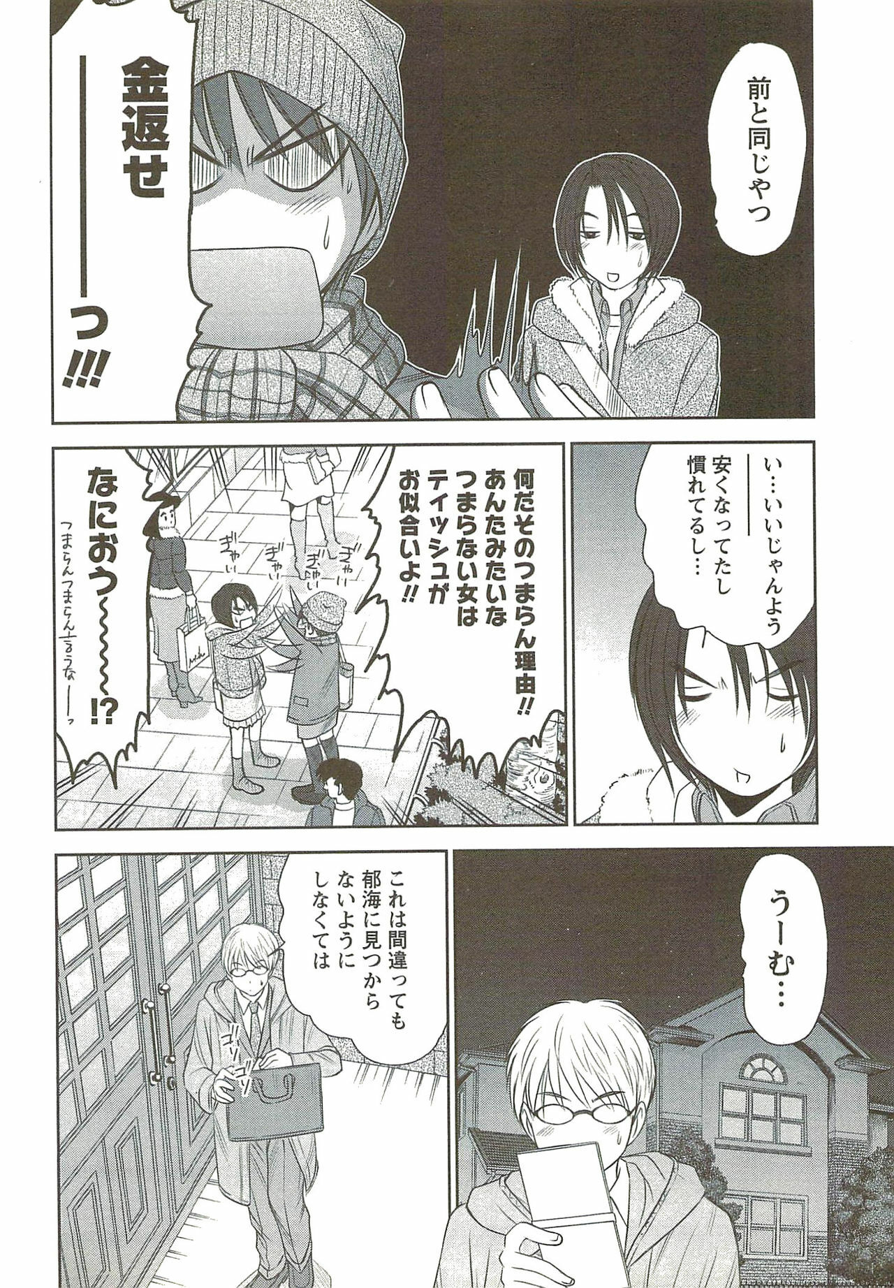 [Sano Takayoshi] Kazamidori Triangle Vol.3 page 19 full