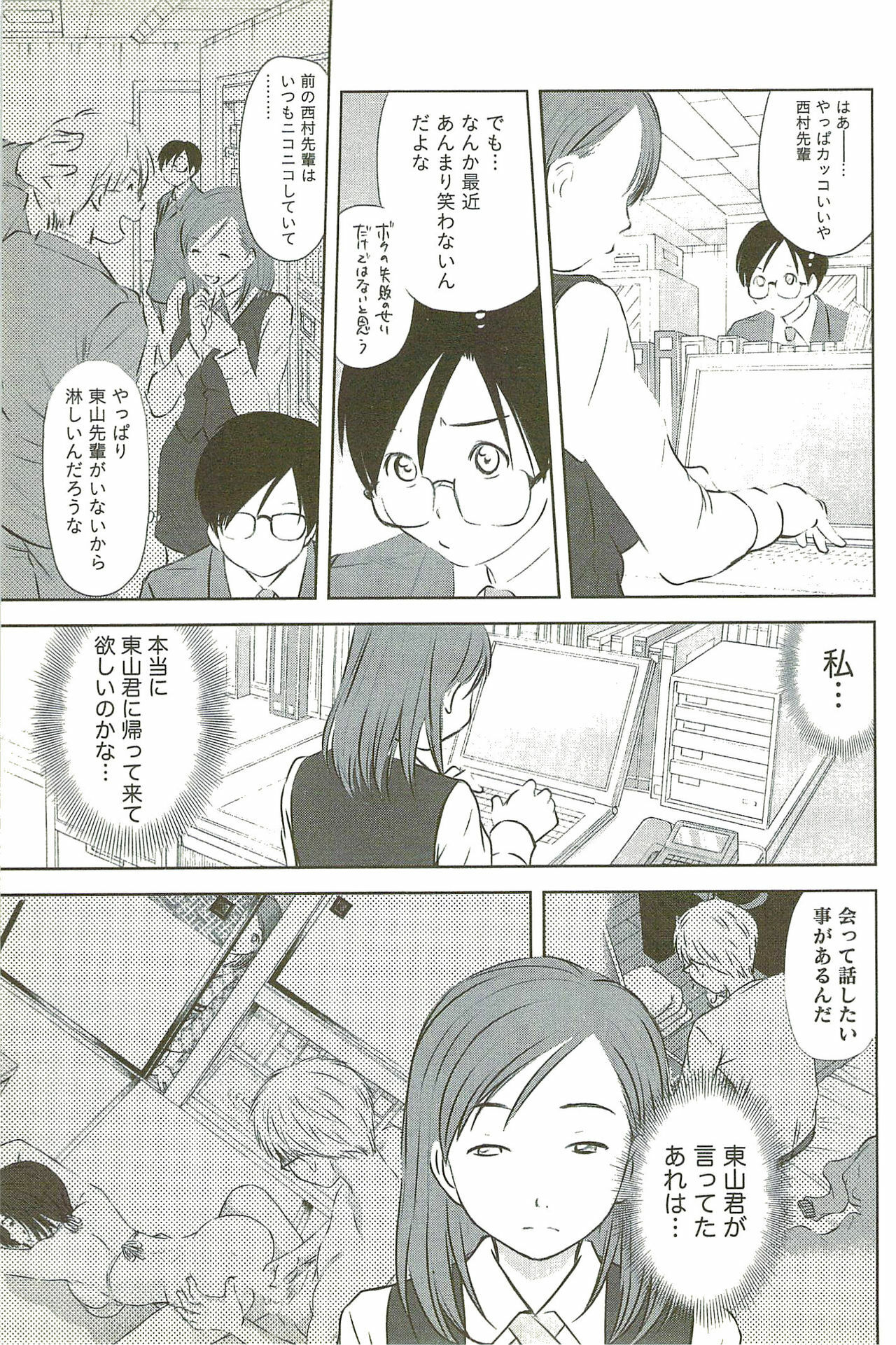 [Sano Takayoshi] Kazamidori Triangle Vol.3 page 190 full