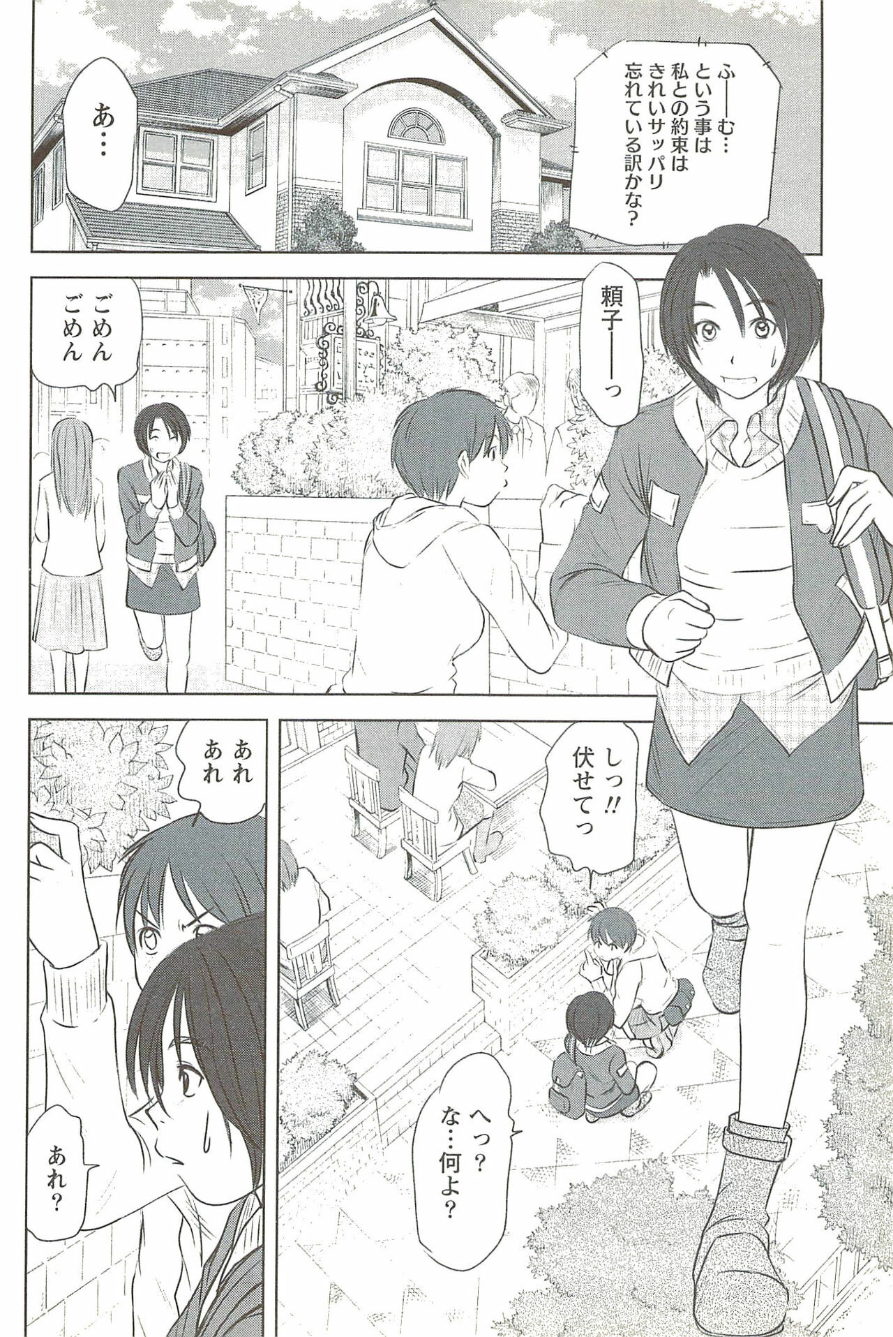 [Sano Takayoshi] Kazamidori Triangle Vol.3 page 199 full