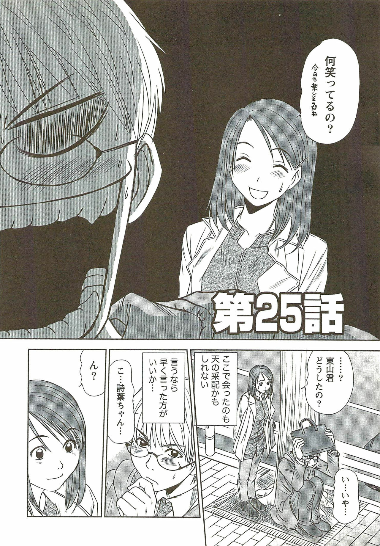 [Sano Takayoshi] Kazamidori Triangle Vol.3 page 25 full