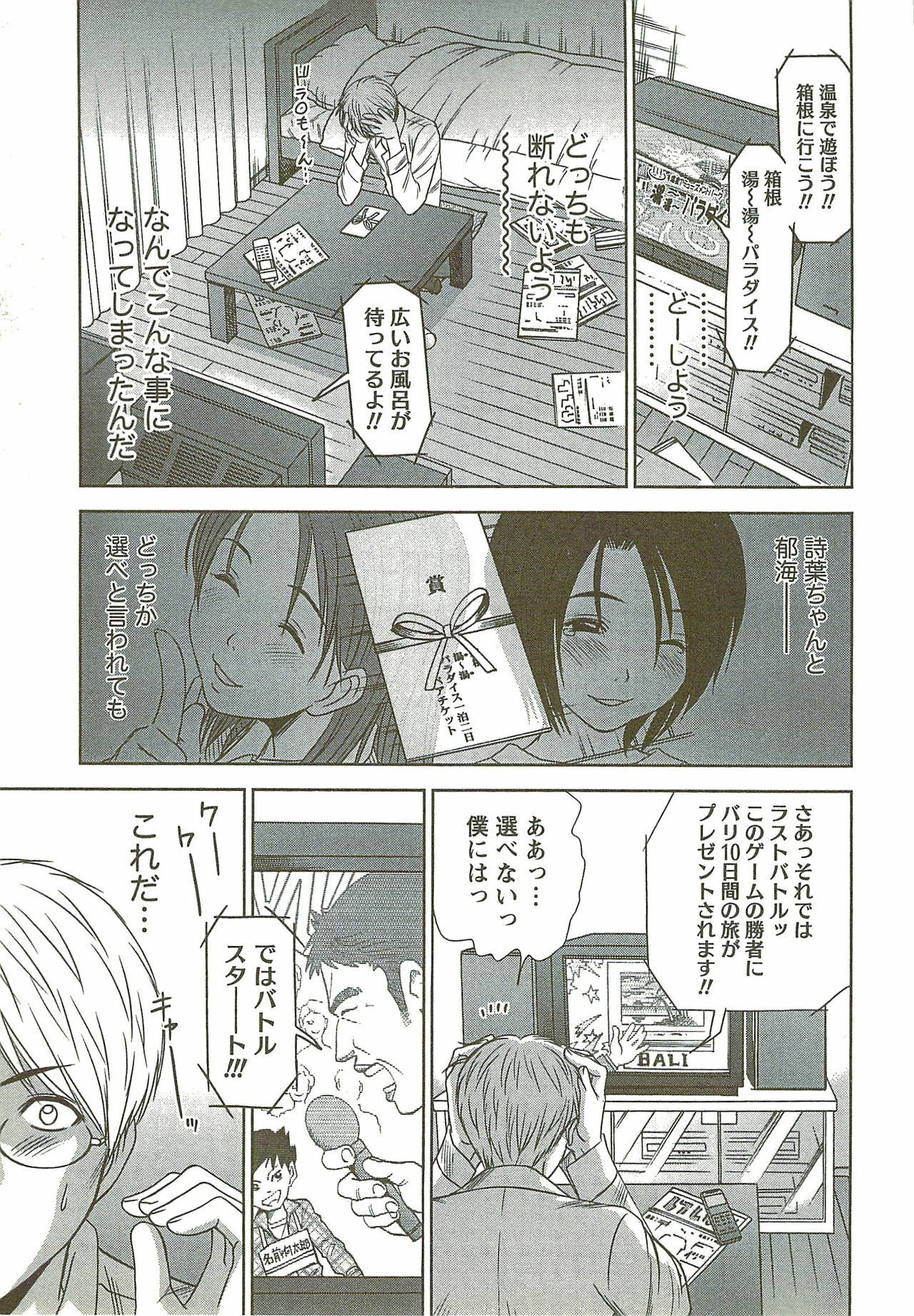 [Sano Takayoshi] Kazamidori Triangle Vol.3 page 28 full