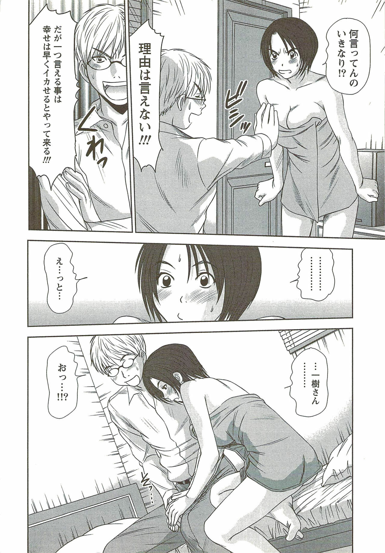 [Sano Takayoshi] Kazamidori Triangle Vol.3 page 33 full