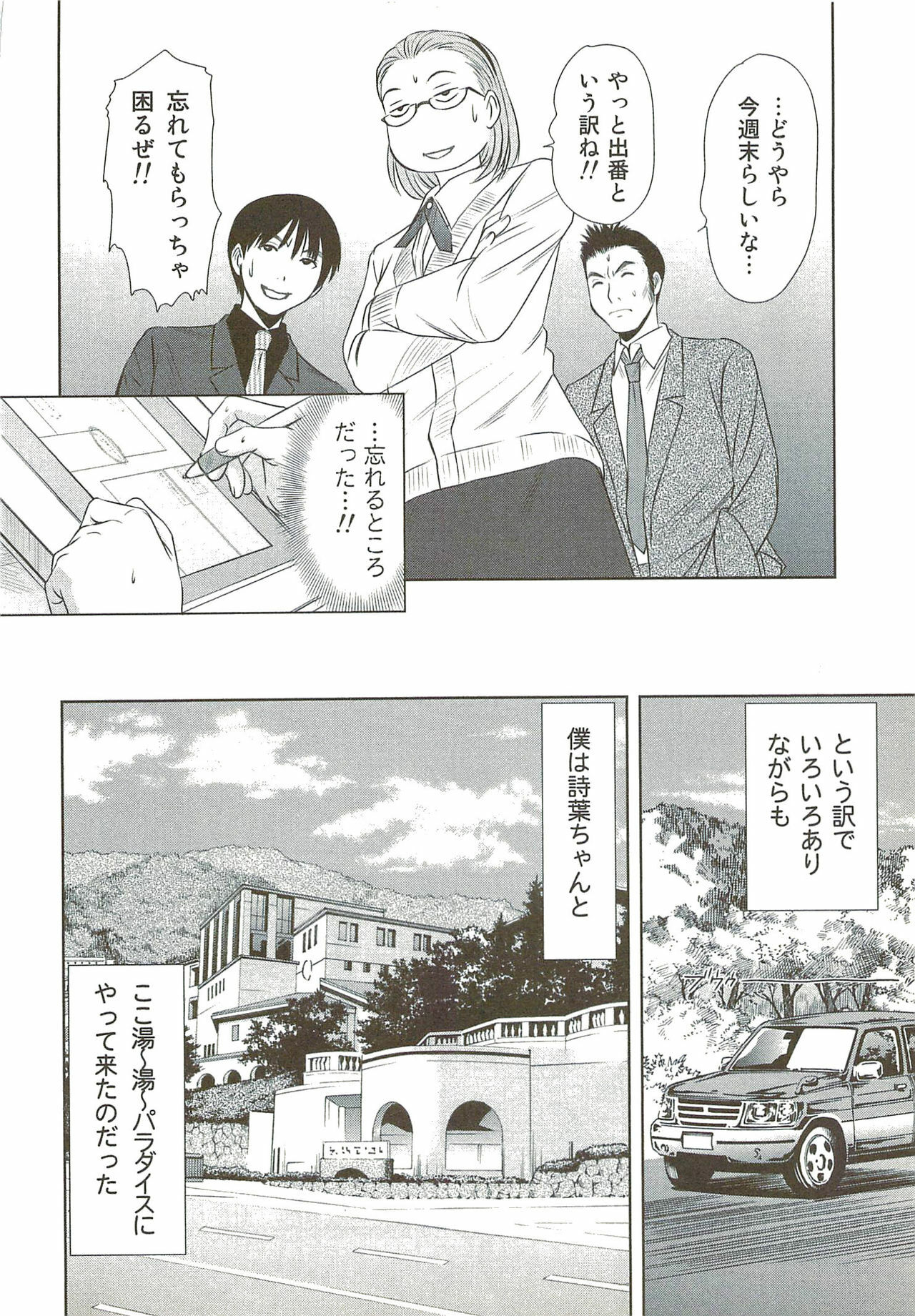 [Sano Takayoshi] Kazamidori Triangle Vol.3 page 49 full