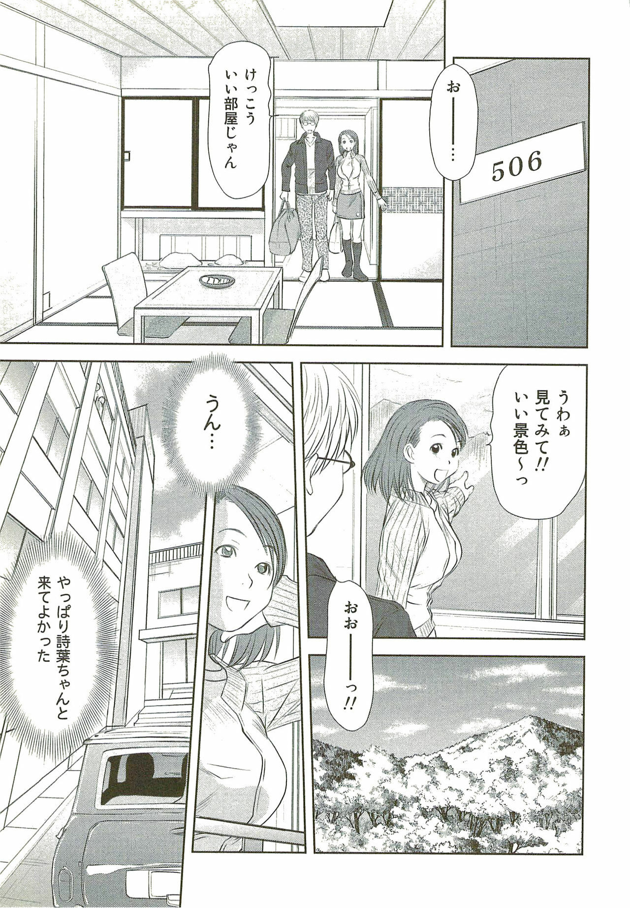 [Sano Takayoshi] Kazamidori Triangle Vol.3 page 50 full