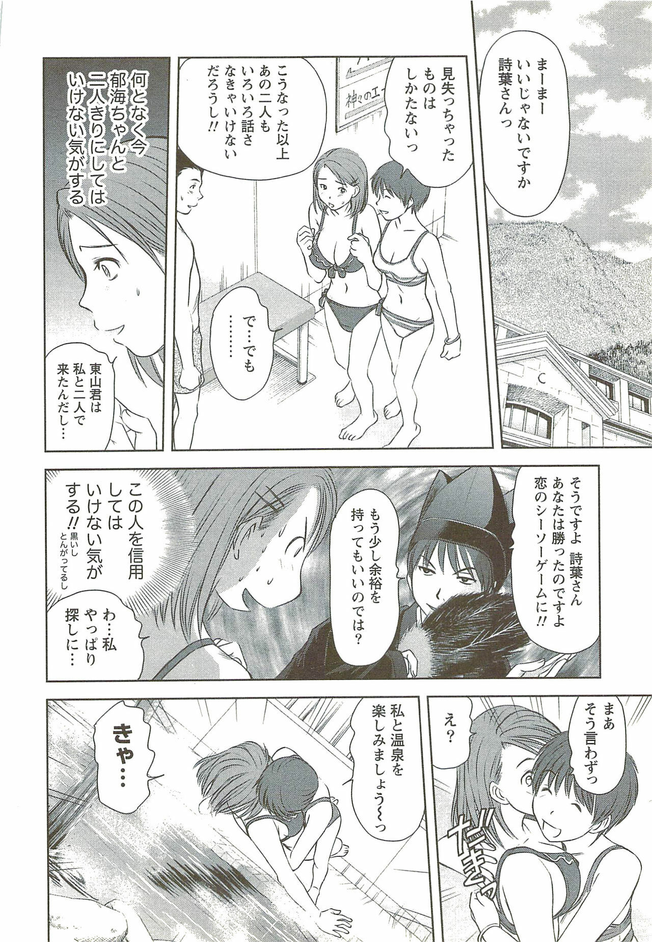 [Sano Takayoshi] Kazamidori Triangle Vol.3 page 71 full