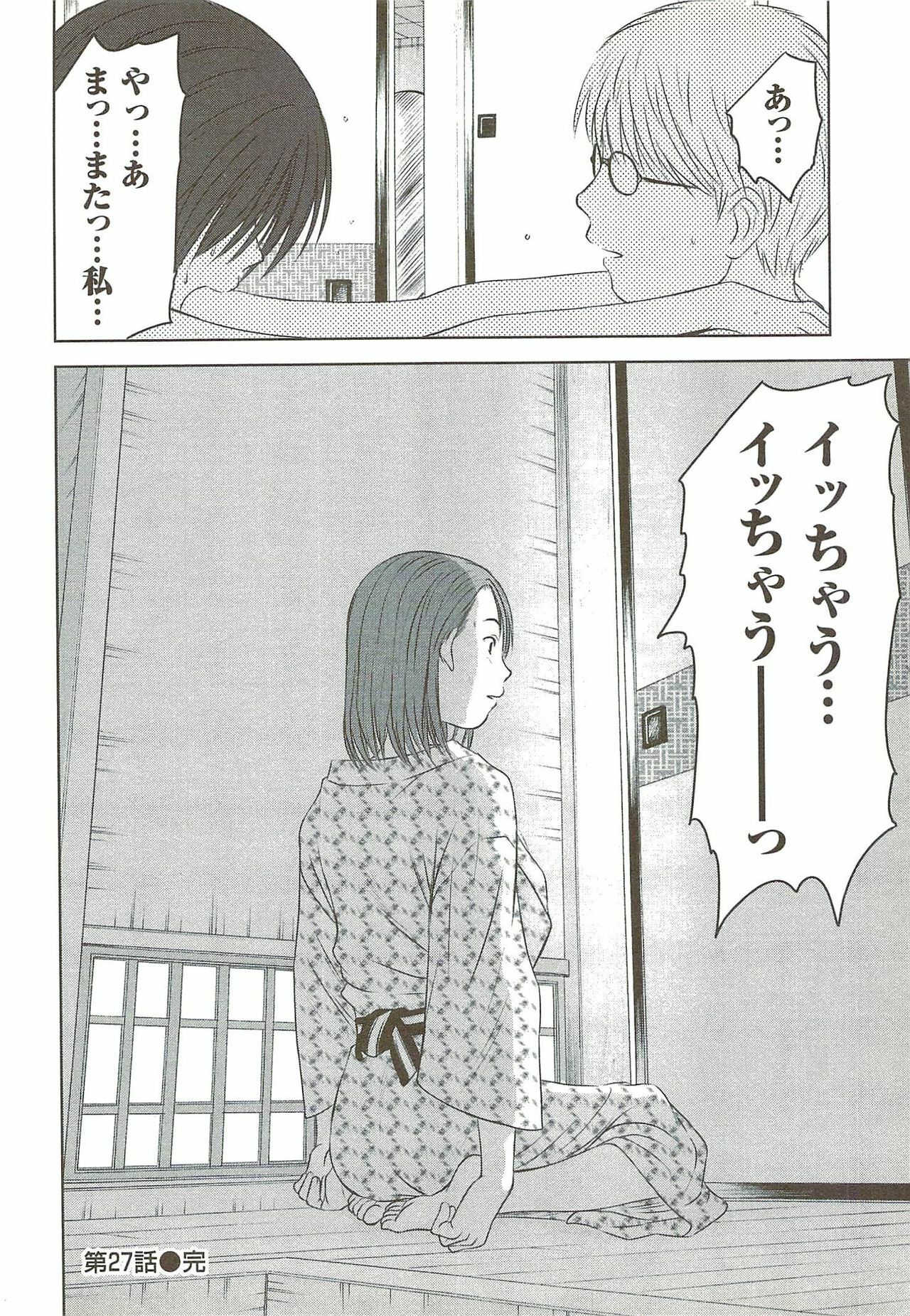 [Sano Takayoshi] Kazamidori Triangle Vol.3 page 83 full