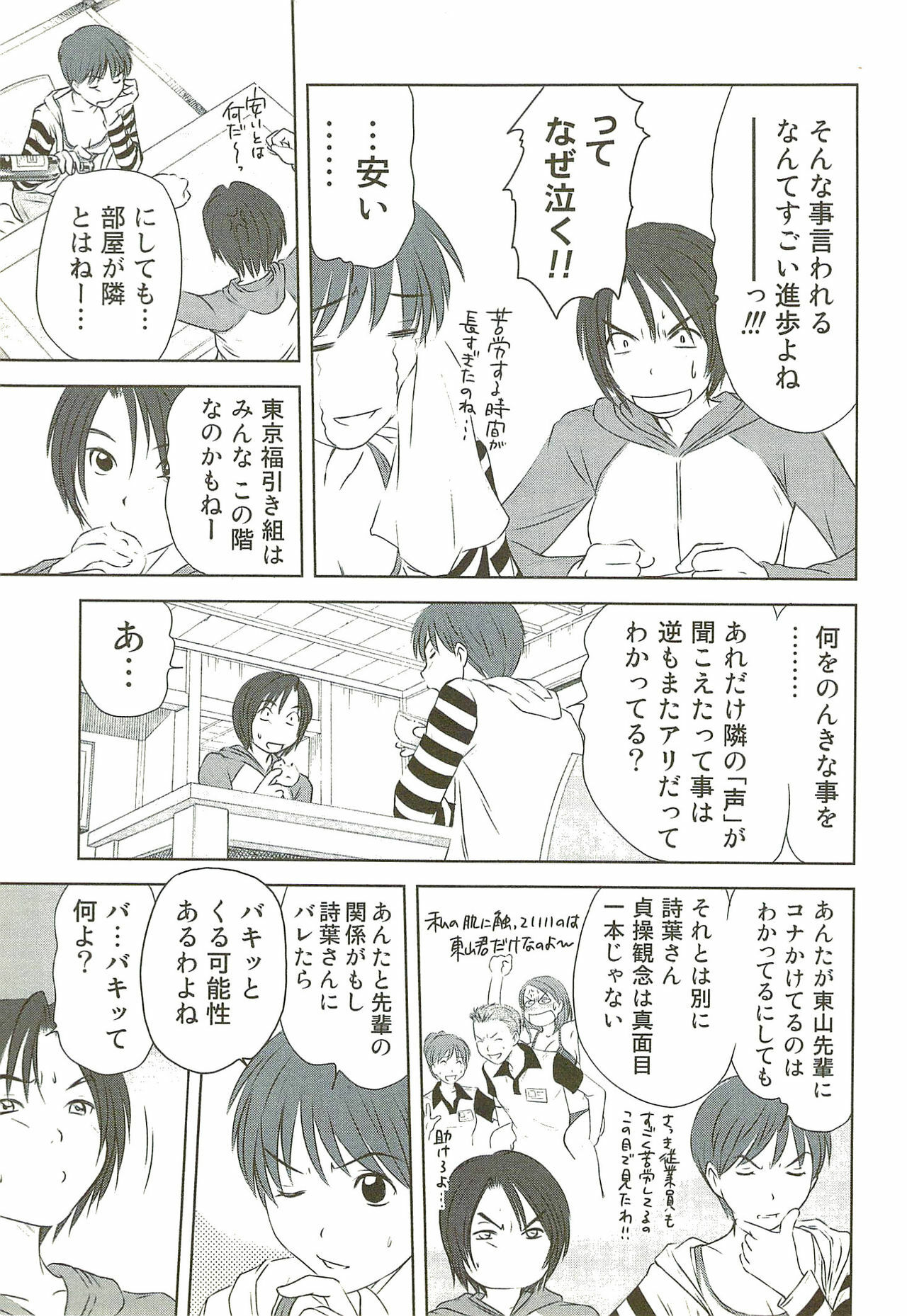[Sano Takayoshi] Kazamidori Triangle Vol.3 page 94 full