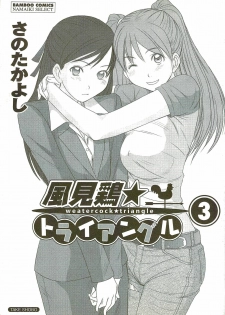 [Sano Takayoshi] Kazamidori Triangle Vol.3 - page 2