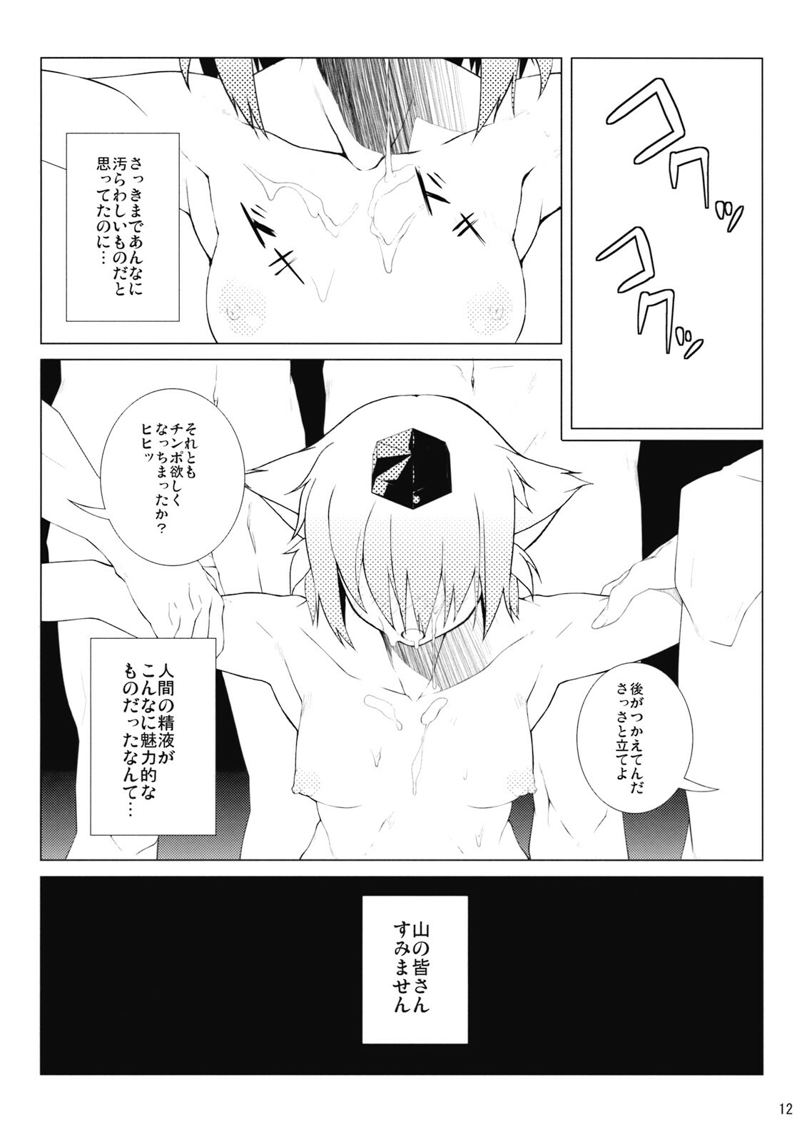 (C76) [waterwheel (Shirota Dai)] Nagusami no Tokitsukaze (Touhou Project) page 14 full