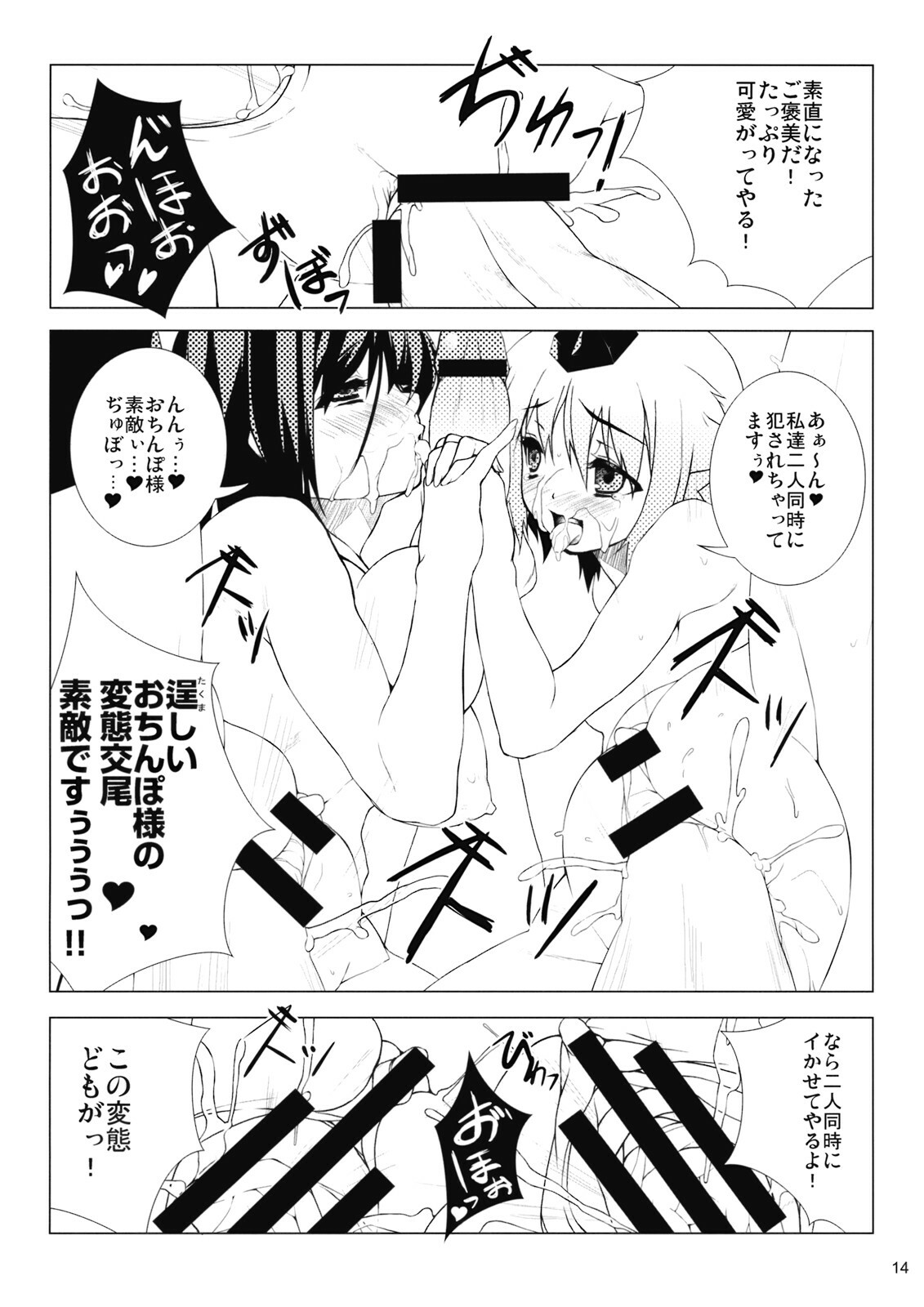 (C76) [waterwheel (Shirota Dai)] Nagusami no Tokitsukaze (Touhou Project) page 16 full