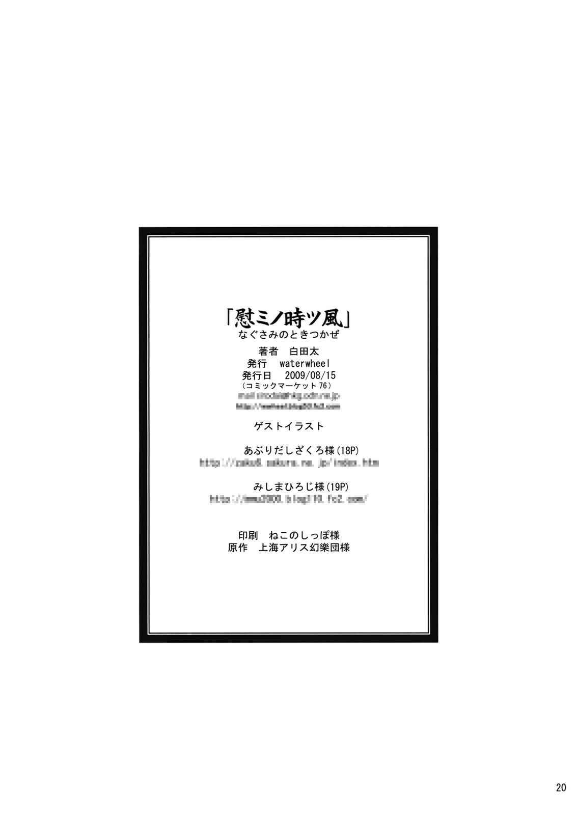 (C76) [waterwheel (Shirota Dai)] Nagusami no Tokitsukaze (Touhou Project) page 22 full