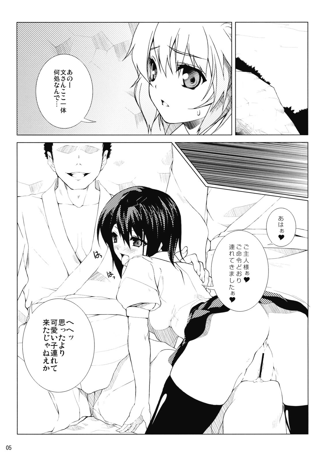(C76) [waterwheel (Shirota Dai)] Nagusami no Tokitsukaze (Touhou Project) page 7 full