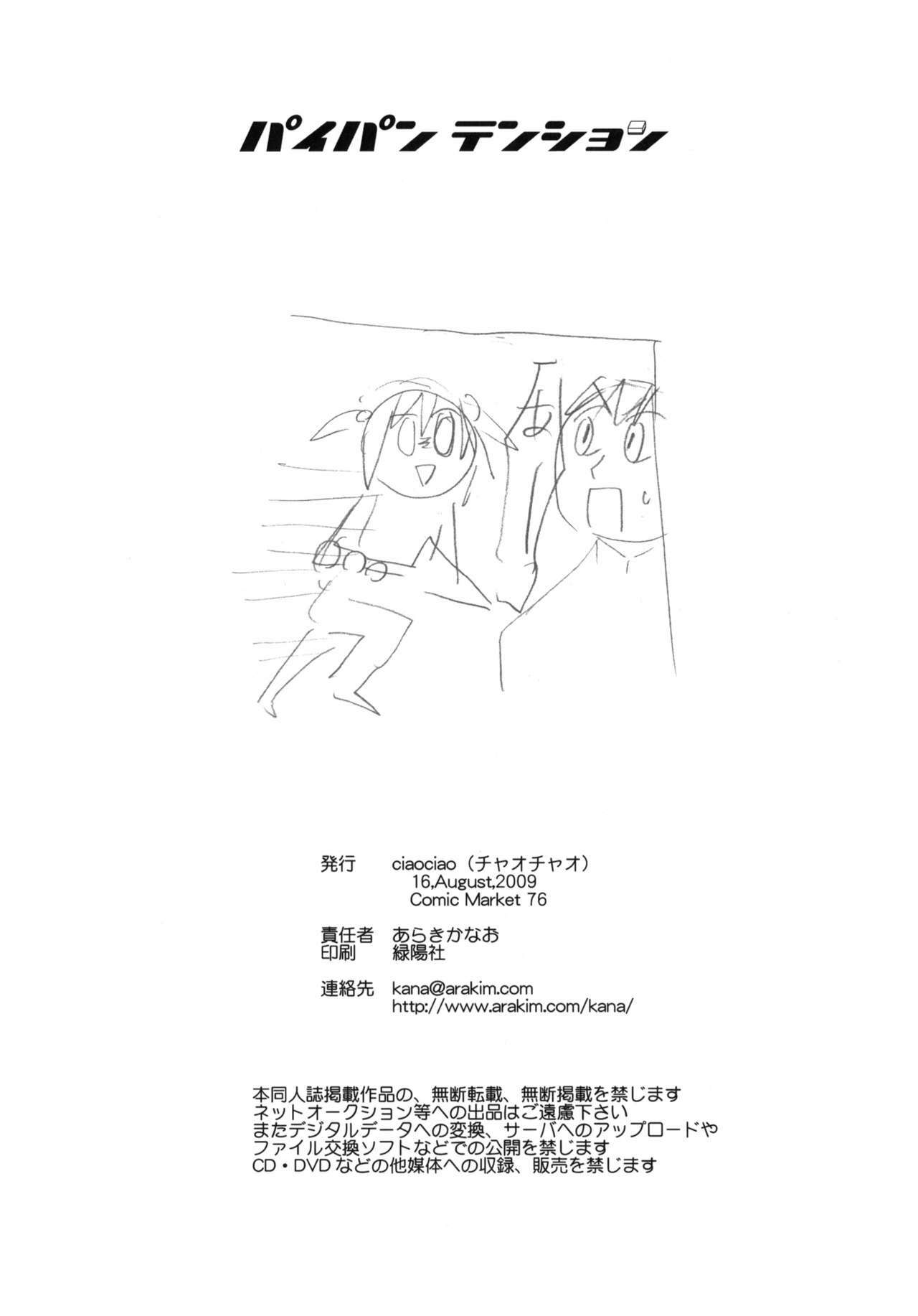 (C76) [ciaociao (Araki Kanao)] Paipan Tension (Saki) [Chinese] [L.S.同漫汉化组] page 20 full