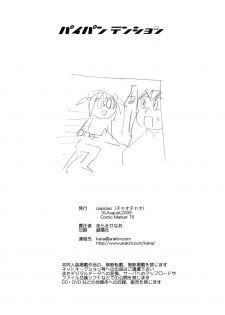 (C76) [ciaociao (Araki Kanao)] Paipan Tension (Saki) [Chinese] [L.S.同漫汉化组] - page 20