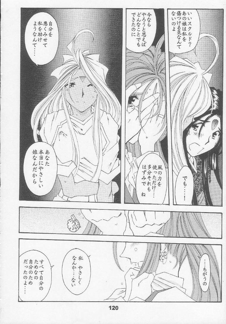 [RPG Company 2 (Toumi Haruka)] Silent Bell - Ah! My Goddess Outside-Story The Latter Half - 2 and 3 (Ah! My Goddess) page 119 full