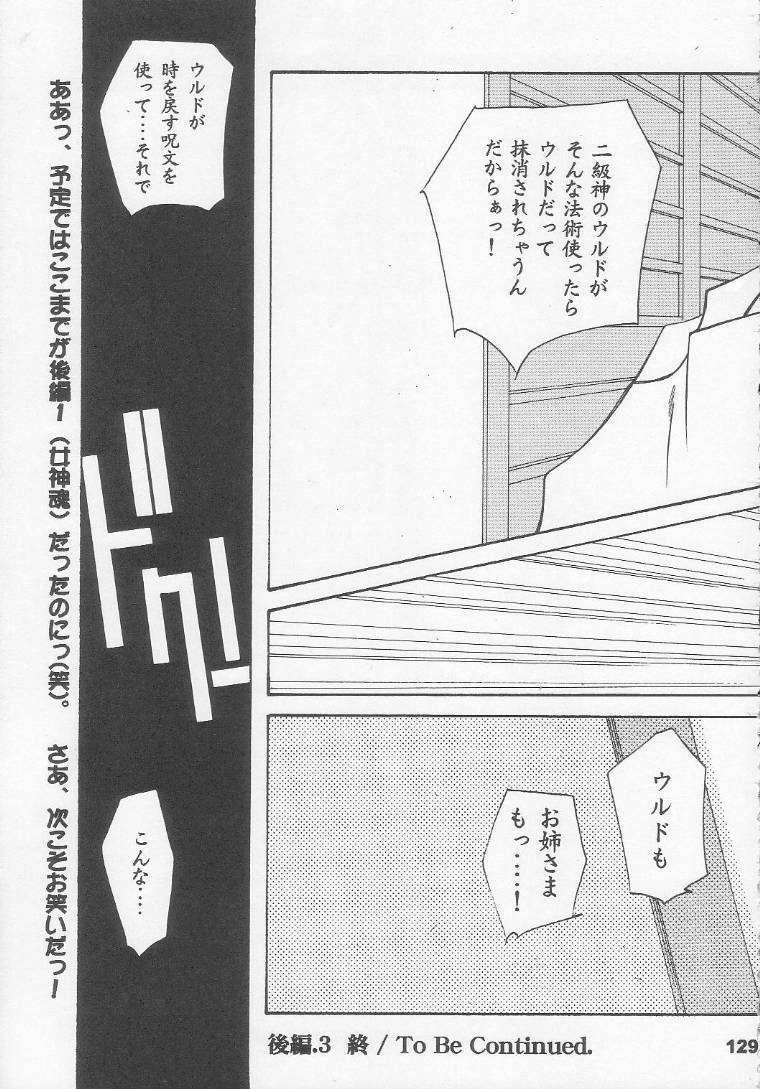 [RPG Company 2 (Toumi Haruka)] Silent Bell - Ah! My Goddess Outside-Story The Latter Half - 2 and 3 (Ah! My Goddess) page 128 full