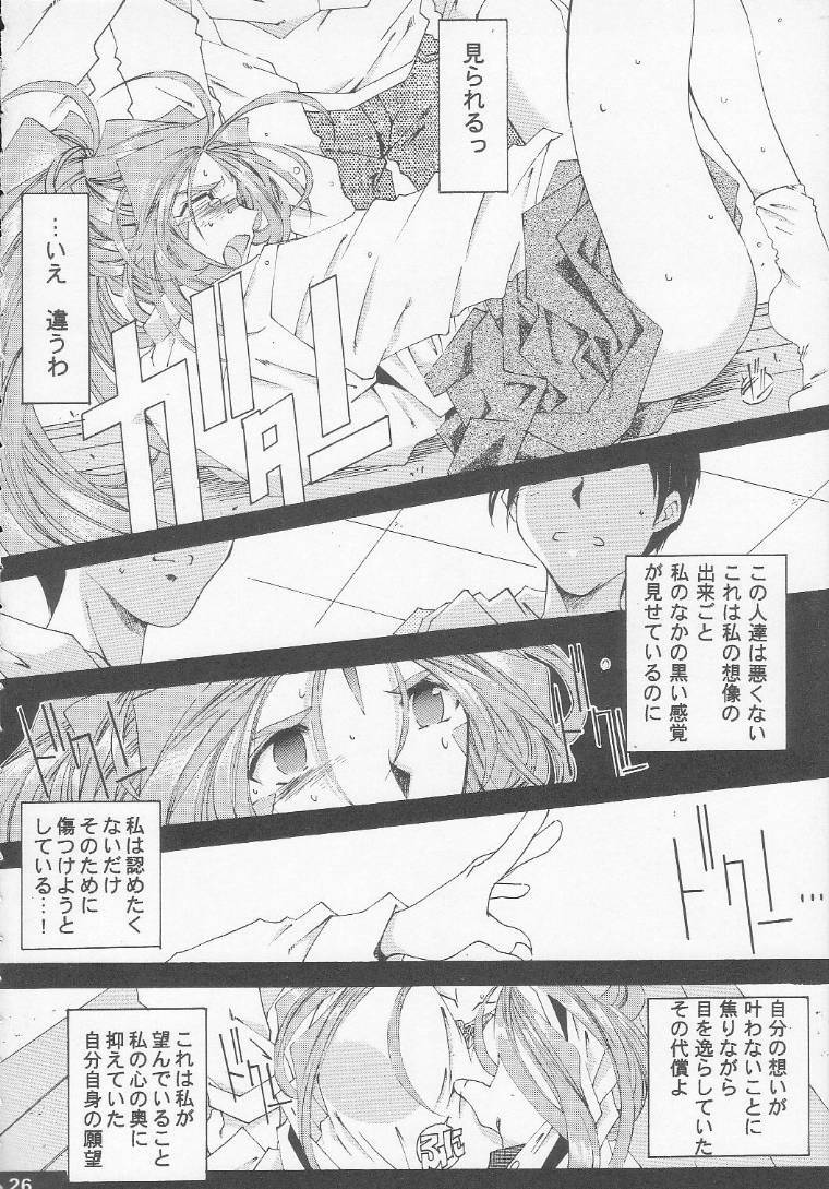 [RPG Company 2 (Toumi Haruka)] Silent Bell - Ah! My Goddess Outside-Story The Latter Half - 2 and 3 (Ah! My Goddess) page 25 full