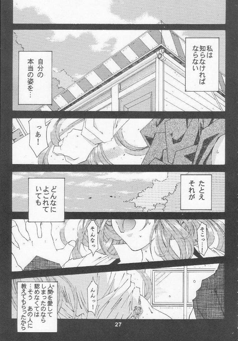[RPG Company 2 (Toumi Haruka)] Silent Bell - Ah! My Goddess Outside-Story The Latter Half - 2 and 3 (Ah! My Goddess) page 26 full