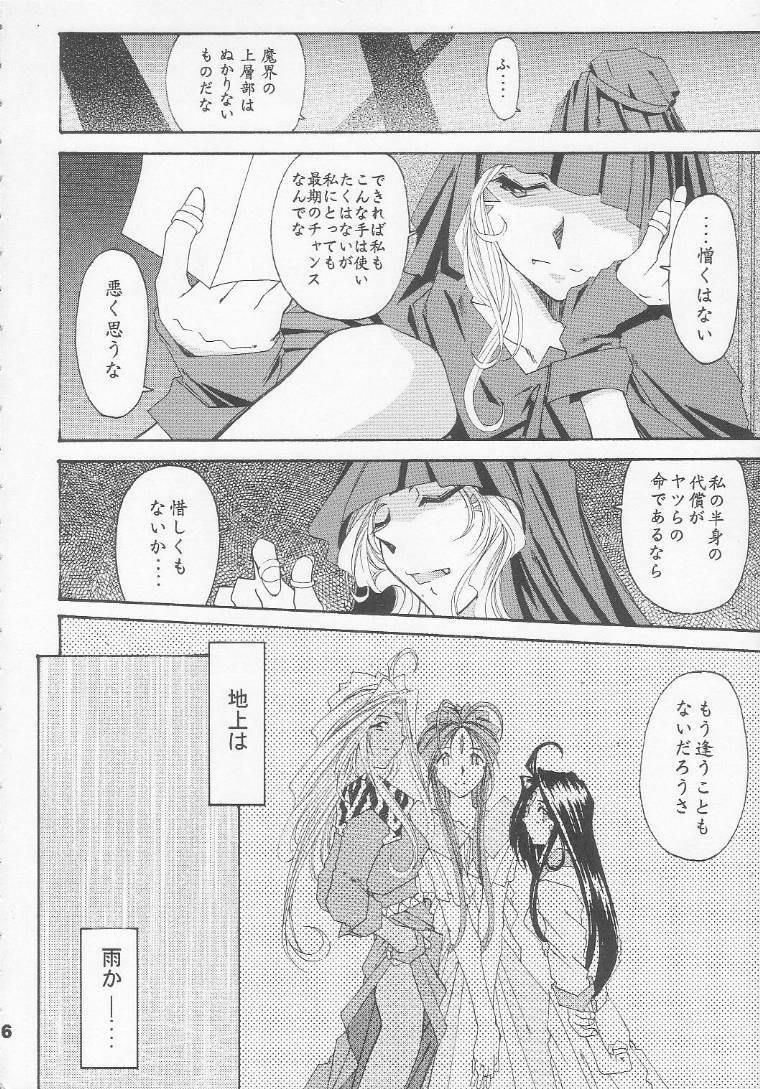 [RPG Company 2 (Toumi Haruka)] Silent Bell - Ah! My Goddess Outside-Story The Latter Half - 2 and 3 (Ah! My Goddess) page 5 full