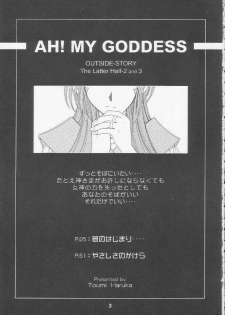 [RPG Company 2 (Toumi Haruka)] Silent Bell - Ah! My Goddess Outside-Story The Latter Half - 2 and 3 (Ah! My Goddess) - page 2