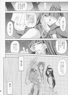 [RPG Company 2 (Toumi Haruka)] Silent Bell - Ah! My Goddess Outside-Story The Latter Half - 2 and 3 (Ah! My Goddess) - page 5