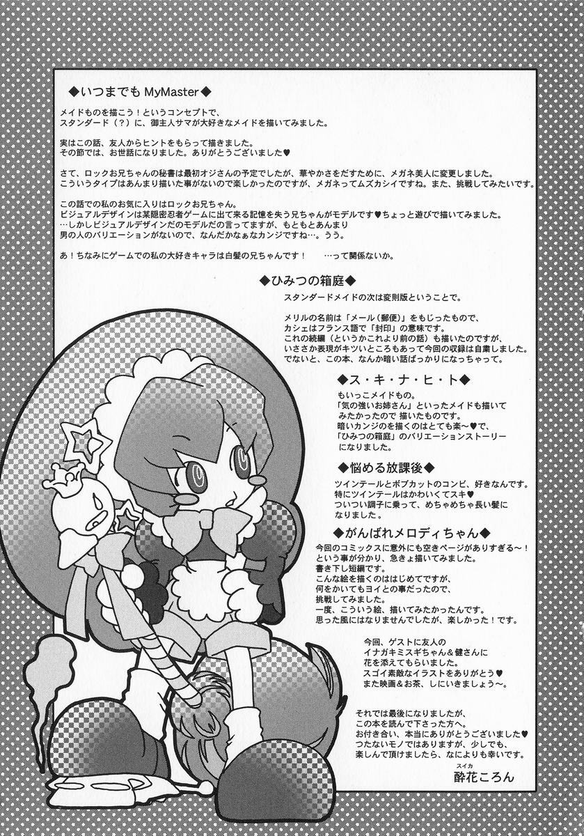 [Suika Koron] Maid Choukyou Manual - Manual Of Maid Training page 156 full