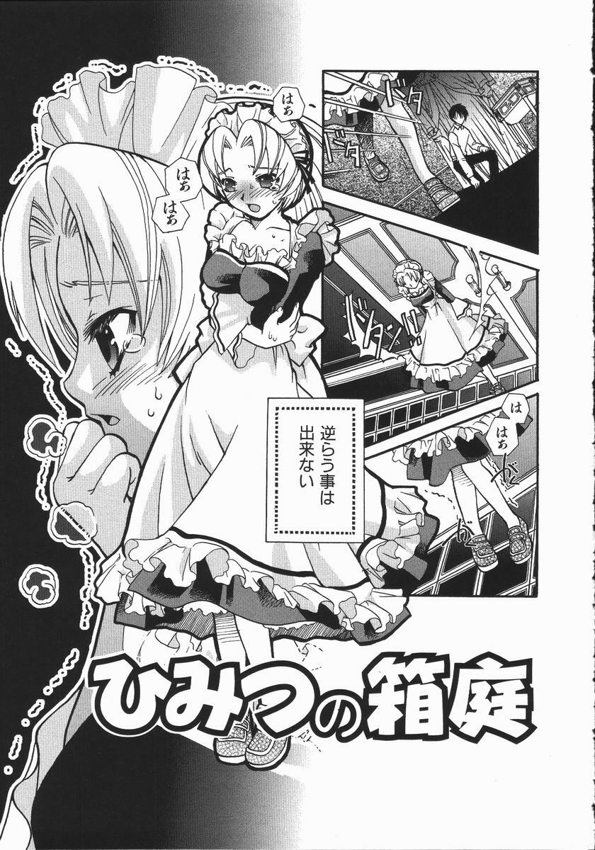 [Suika Koron] Maid Choukyou Manual - Manual Of Maid Training page 84 full