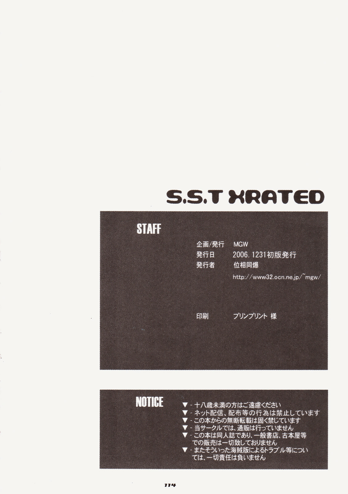 (C71) [MGW (Isou Doubaku)] S.S.T Xrated (ToHeart2) page 114 full