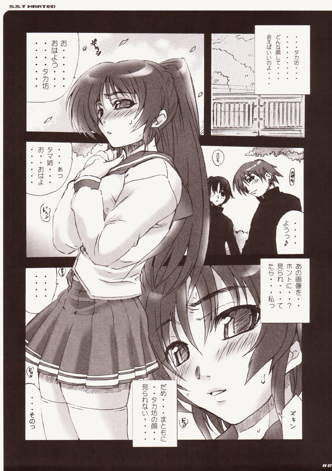 (C71) [MGW (Isou Doubaku)] S.S.T Xrated (ToHeart2) page 81 full