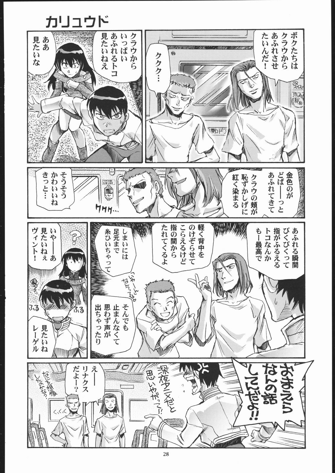 (C69) [Okinawa Taieki Gunjinkai] Rynax_Underground (Kurau : Phantom Memory) page 27 full