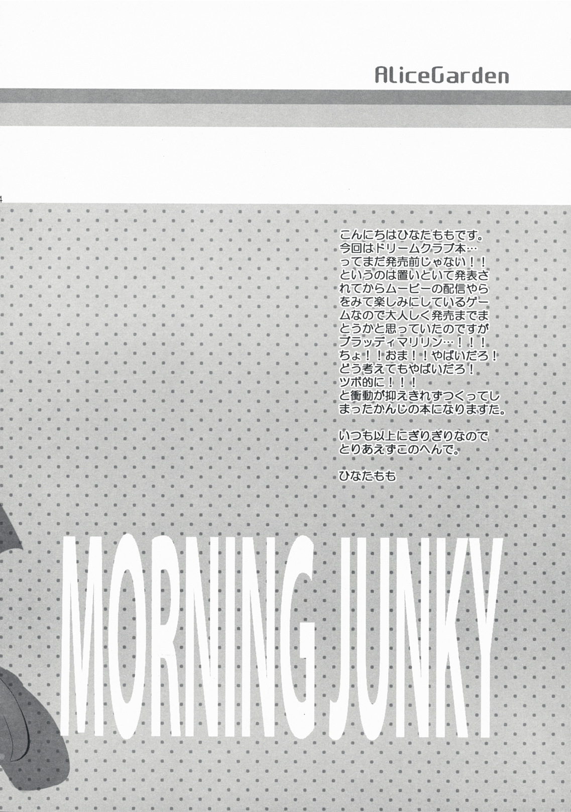 (C76) [AliceGarden (Hinata Momo)] MORNING JUNKY (Dream C Club) page 3 full