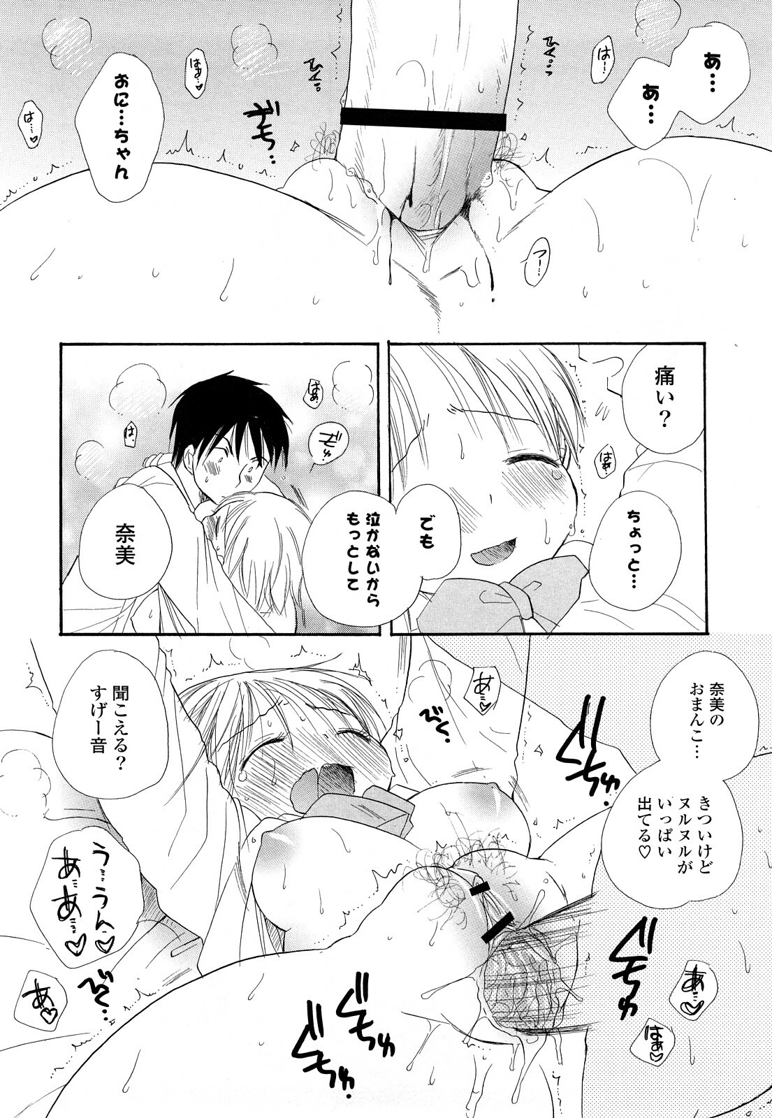 [BENNY’S] Puru Puru Musume page 107 full