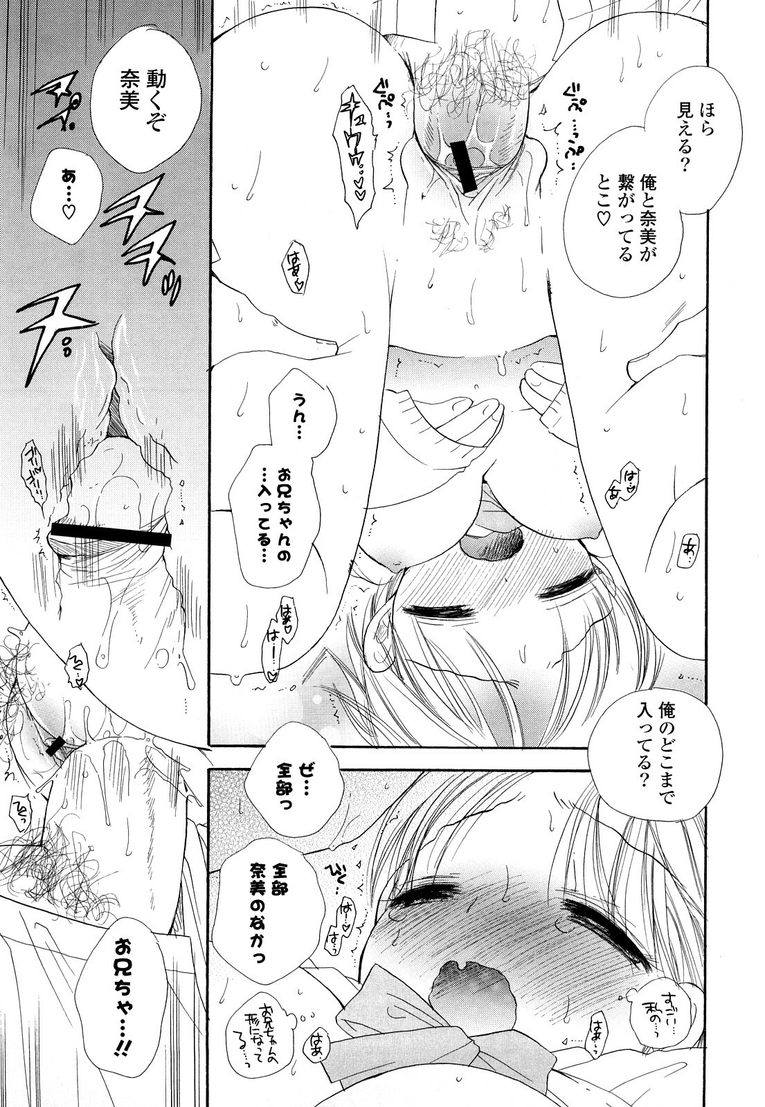[BENNY’S] Puru Puru Musume page 108 full