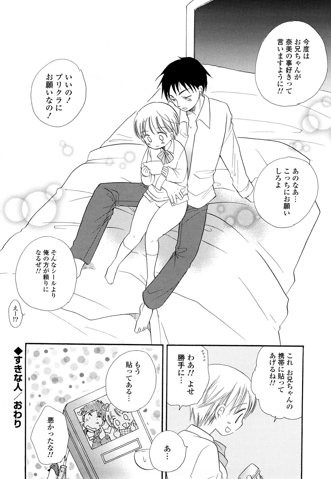 [BENNY’S] Puru Puru Musume page 111 full