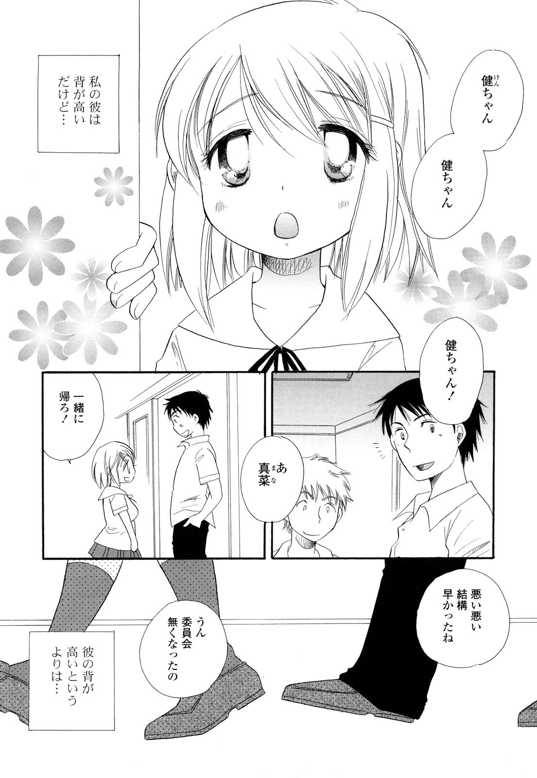 [BENNY’S] Puru Puru Musume page 112 full