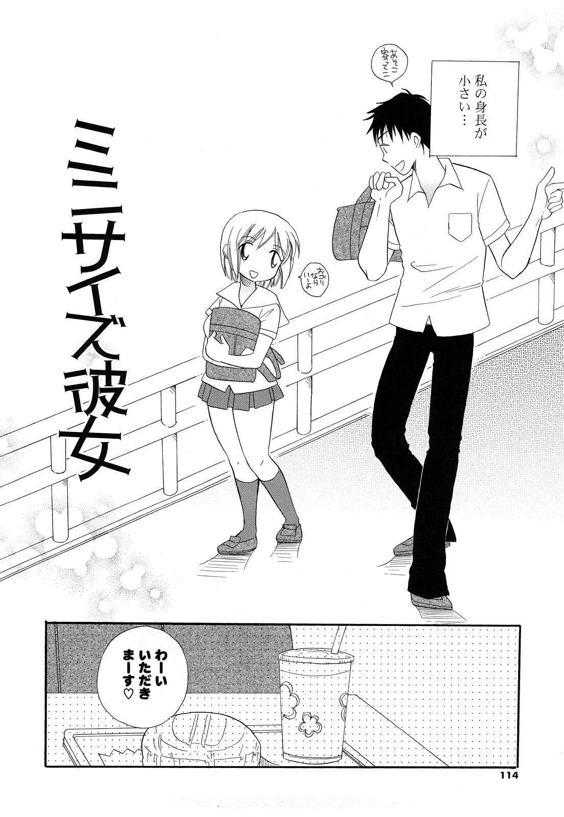 [BENNY’S] Puru Puru Musume page 113 full