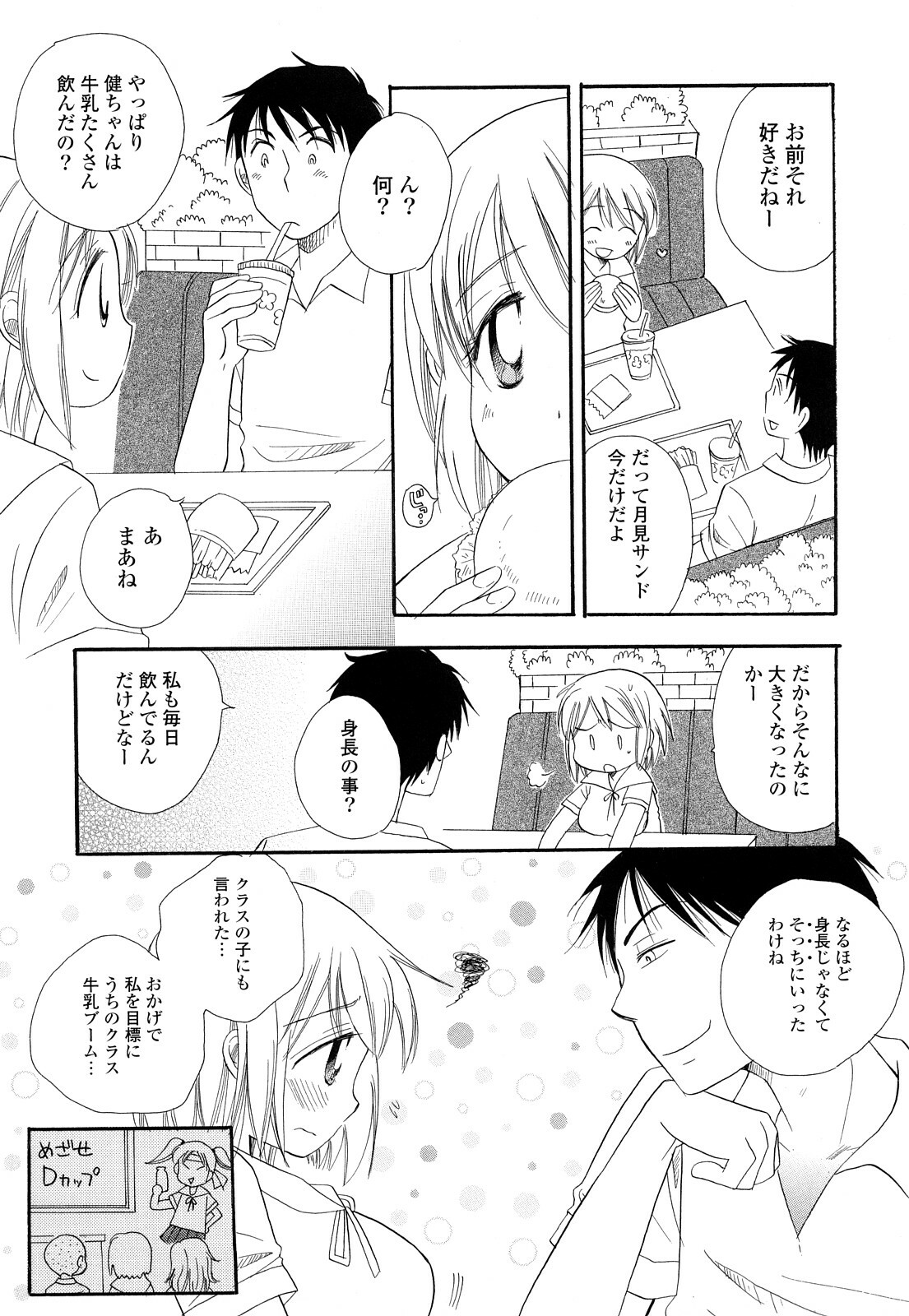 [BENNY’S] Puru Puru Musume page 114 full