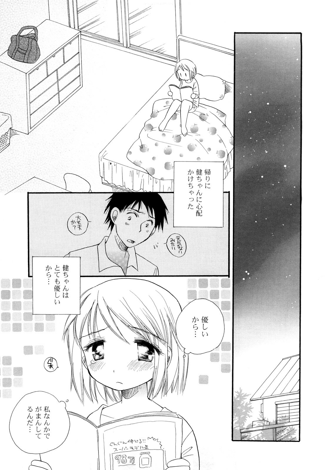 [BENNY’S] Puru Puru Musume page 116 full