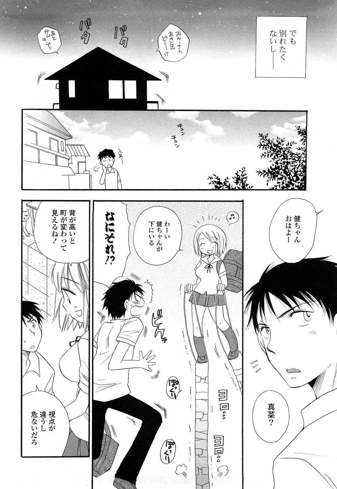 [BENNY’S] Puru Puru Musume page 117 full