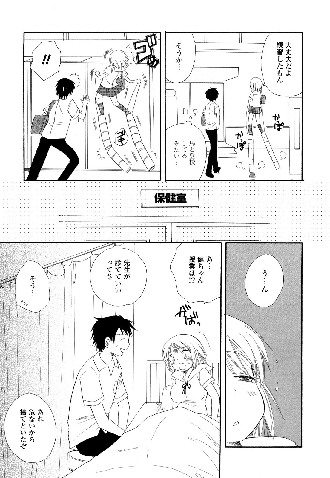 [BENNY’S] Puru Puru Musume page 118 full